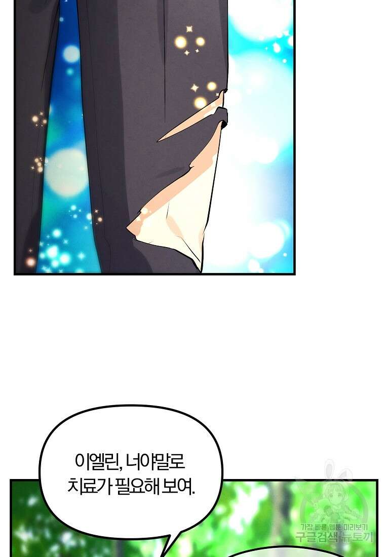 악역인데, 인기가 너무 많다 83화 32