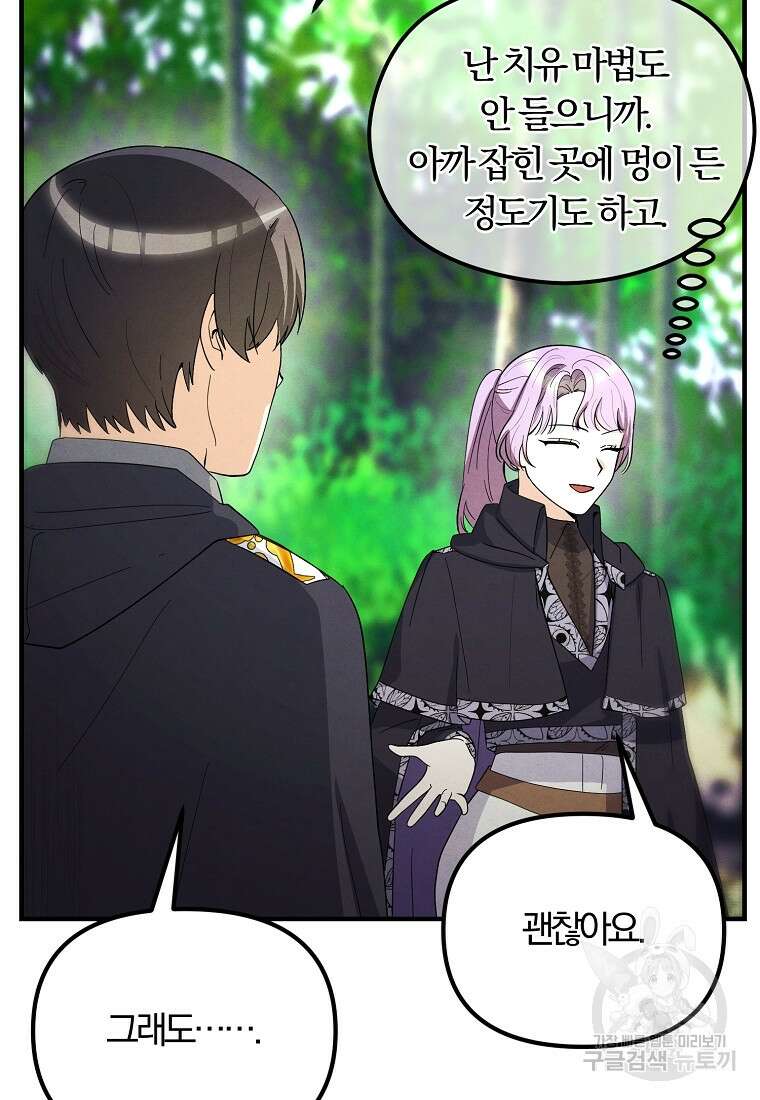악역인데, 인기가 너무 많다 83화 33