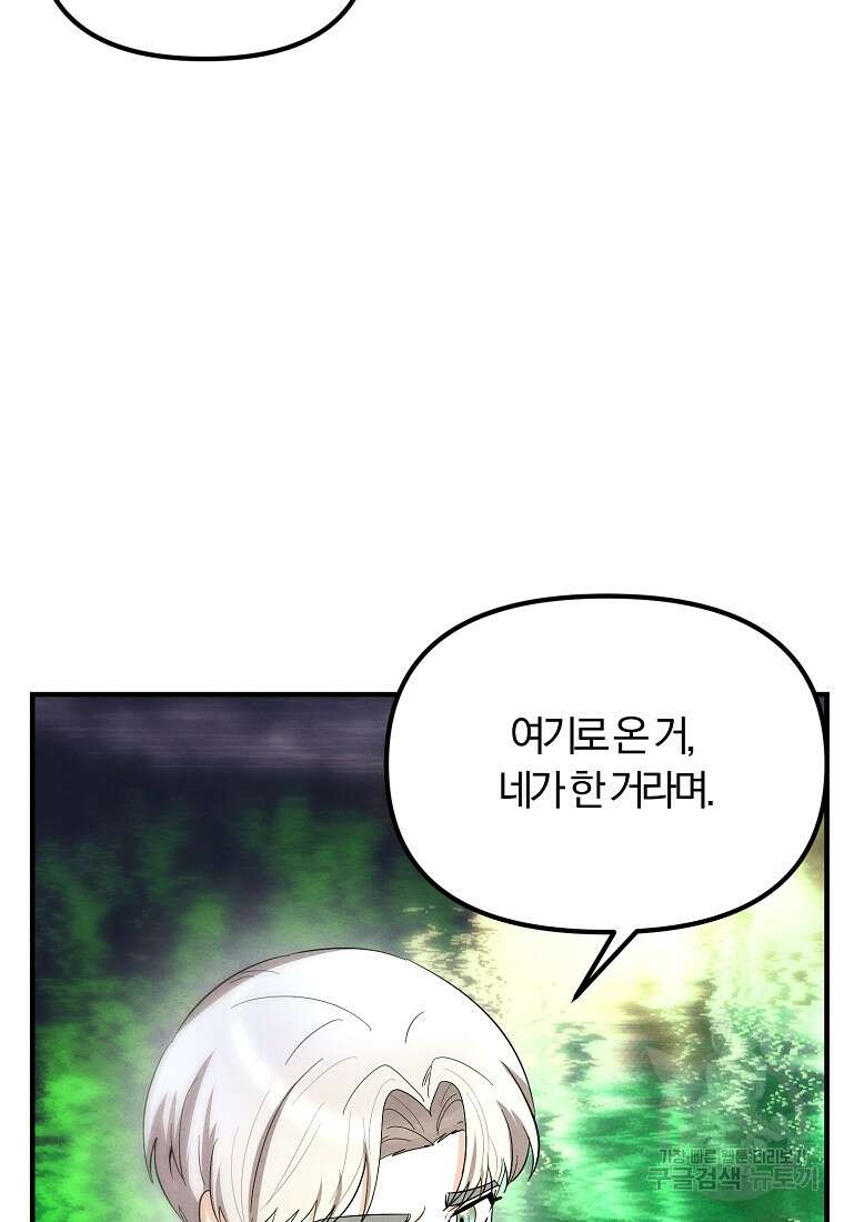 악역인데, 인기가 너무 많다 83화 34
