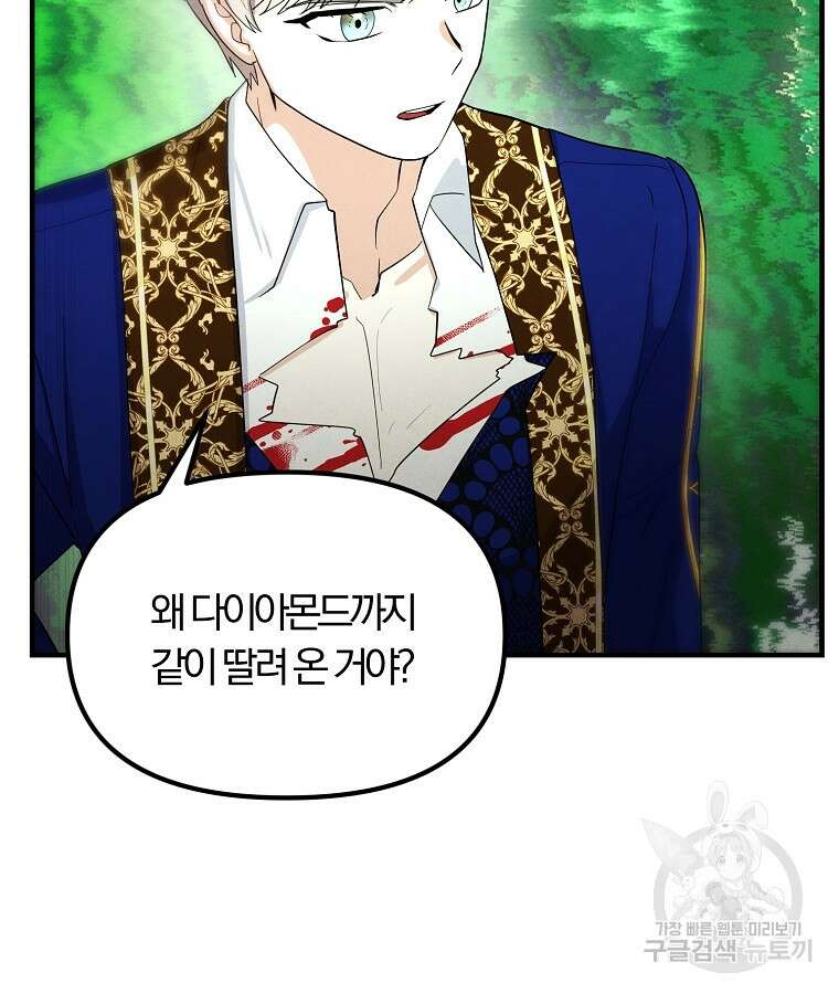 악역인데, 인기가 너무 많다 83화 35