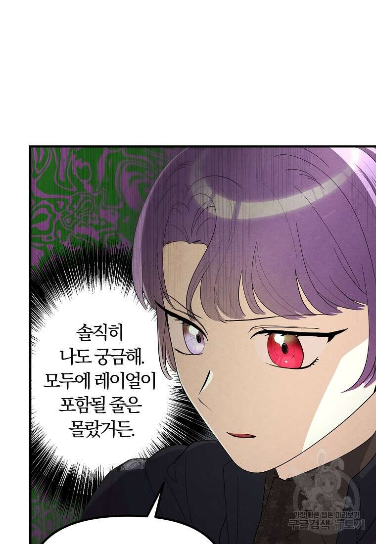 악역인데, 인기가 너무 많다 83화 36