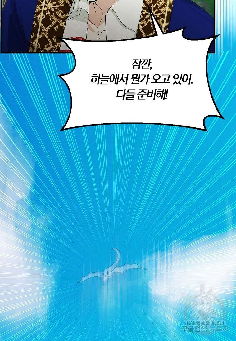 악역인데, 인기가 너무 많다 83화 40