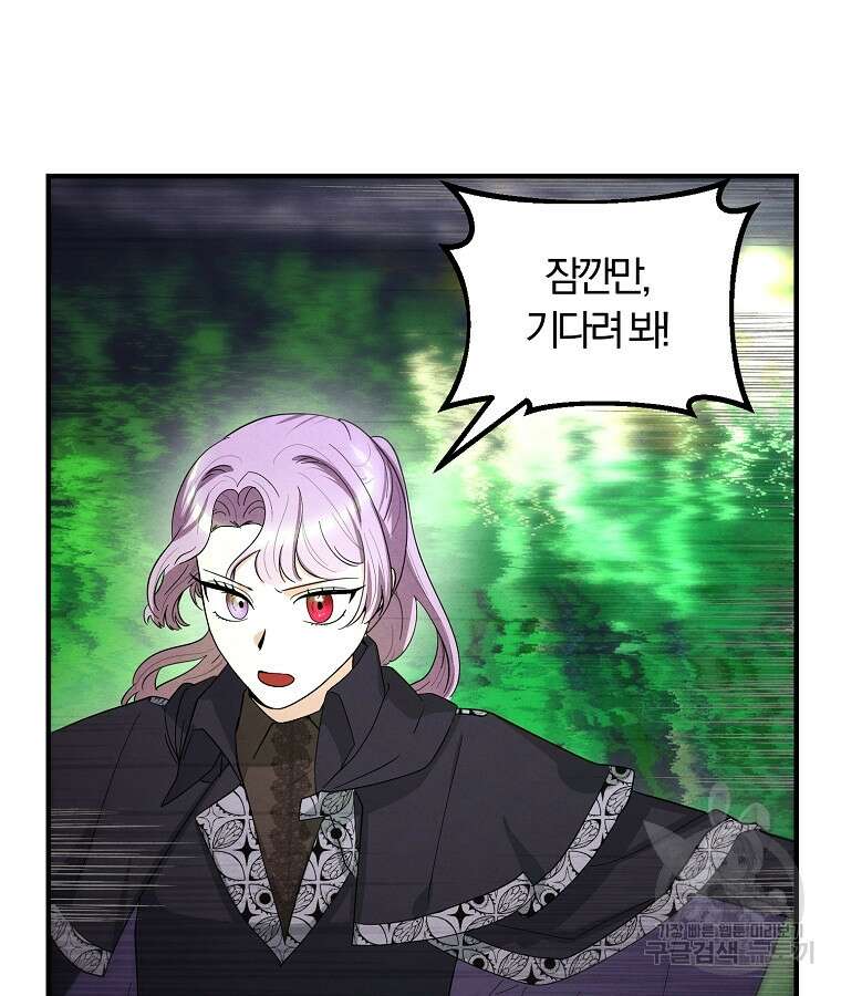 악역인데, 인기가 너무 많다 83화 42