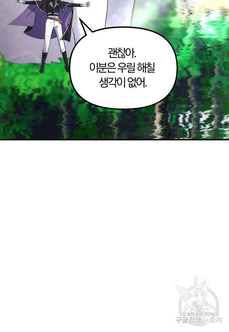 악역인데, 인기가 너무 많다 83화 45