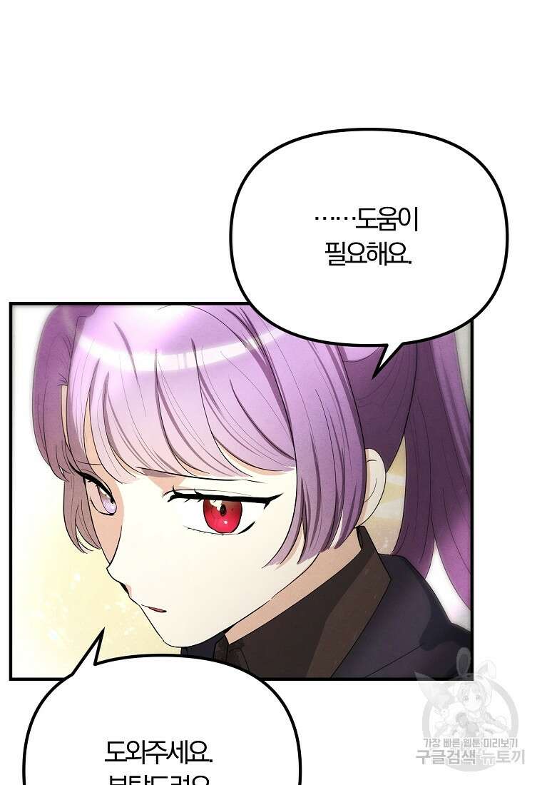 악역인데, 인기가 너무 많다 83화 46