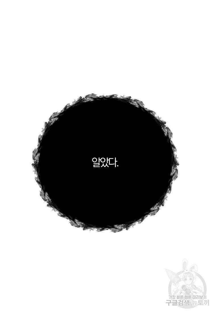 악역인데, 인기가 너무 많다 83화 48