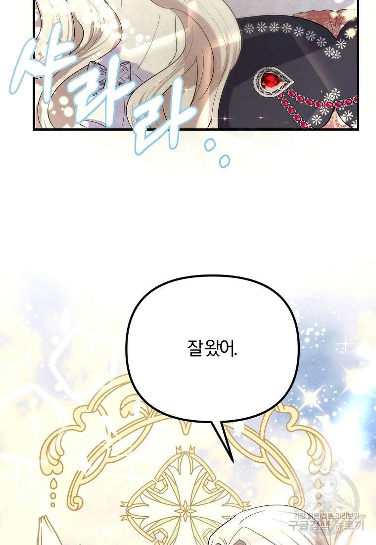 악역인데, 인기가 너무 많다 83화 50