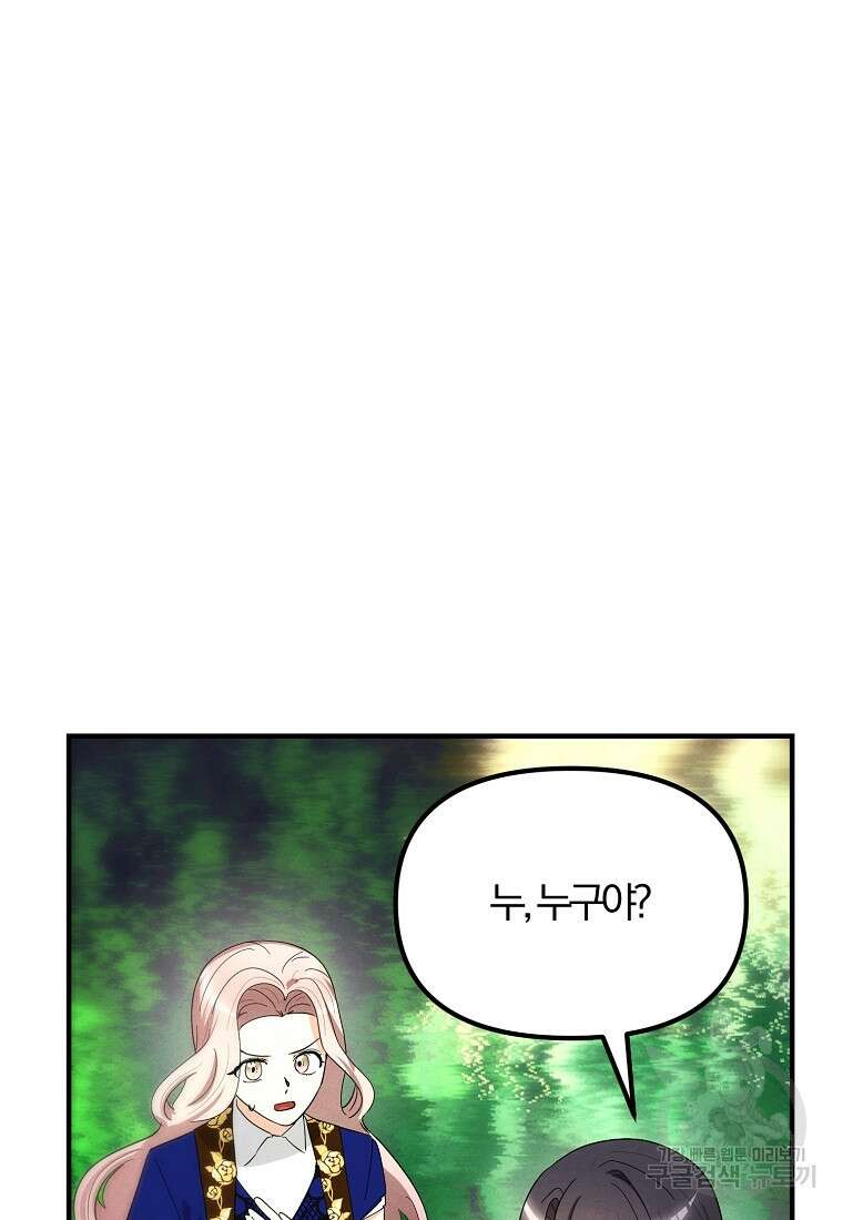 악역인데, 인기가 너무 많다 83화 52