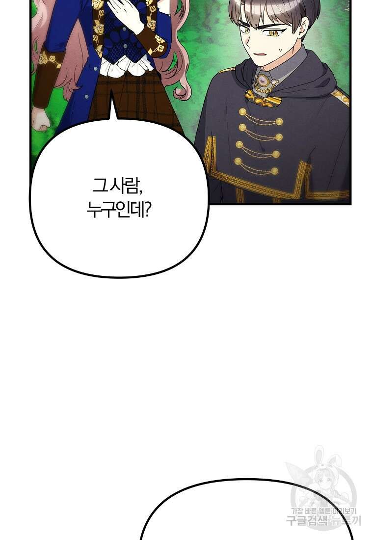 악역인데, 인기가 너무 많다 83화 53