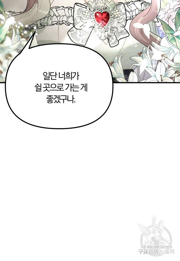 악역인데, 인기가 너무 많다 83화 55
