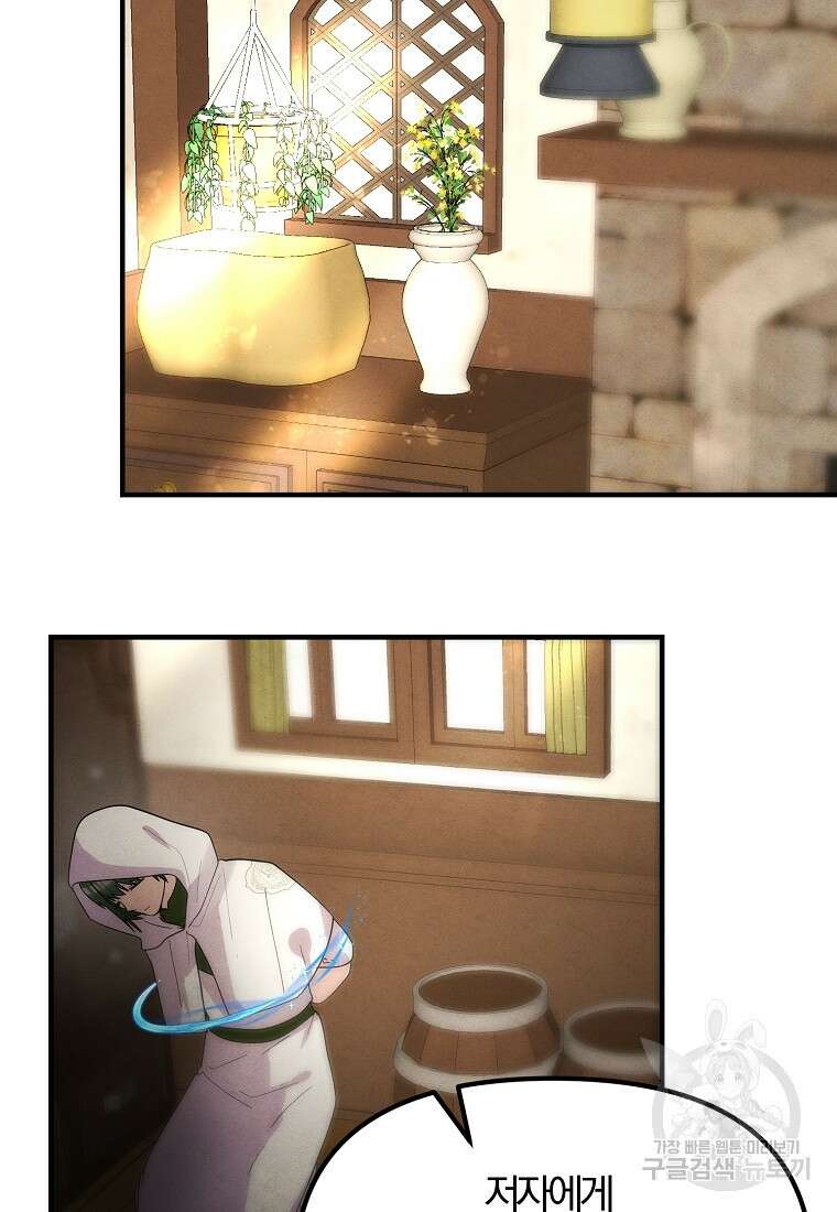 악역인데, 인기가 너무 많다 83화 58