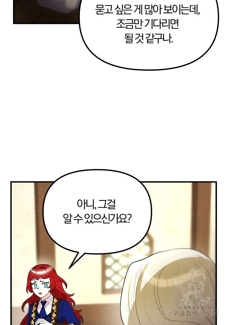 악역인데, 인기가 너무 많다 83화 59