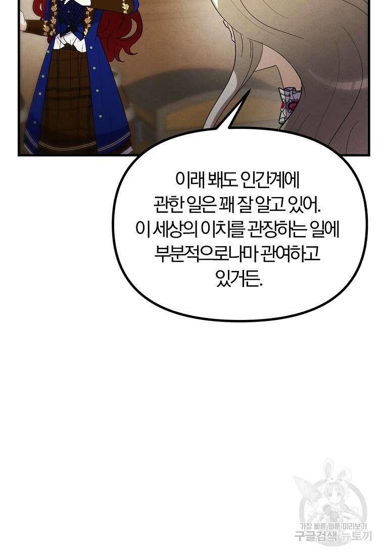 악역인데, 인기가 너무 많다 83화 60