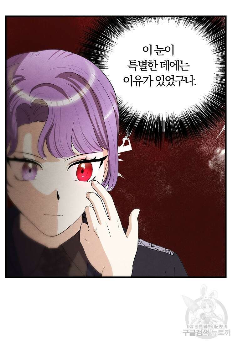 악역인데, 인기가 너무 많다 83화 61