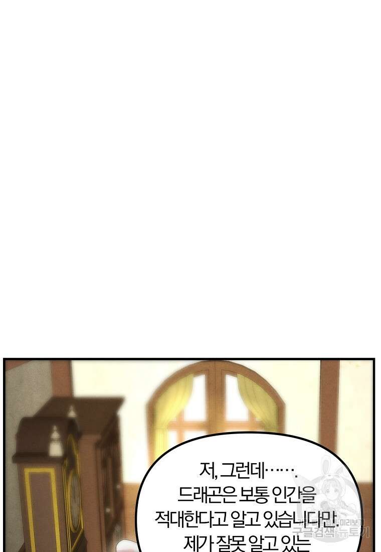 악역인데, 인기가 너무 많다 83화 62