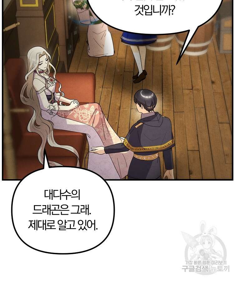악역인데, 인기가 너무 많다 83화 63