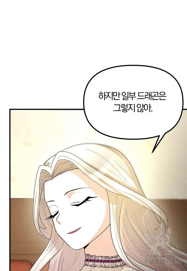 악역인데, 인기가 너무 많다 83화 64