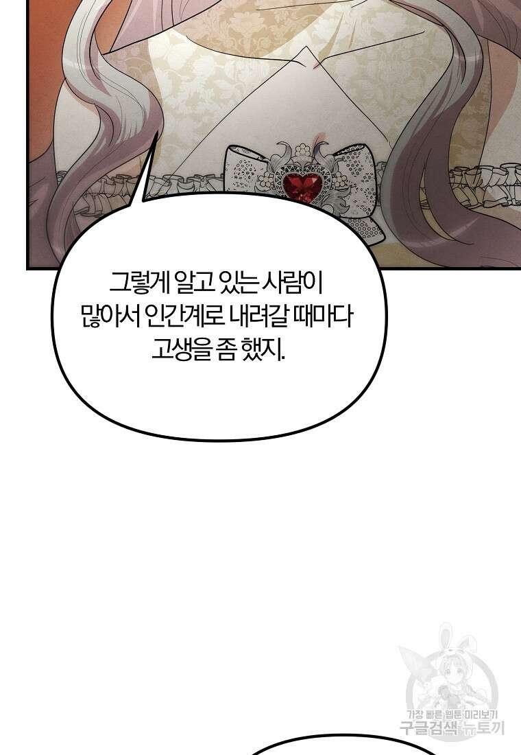 악역인데, 인기가 너무 많다 83화 65