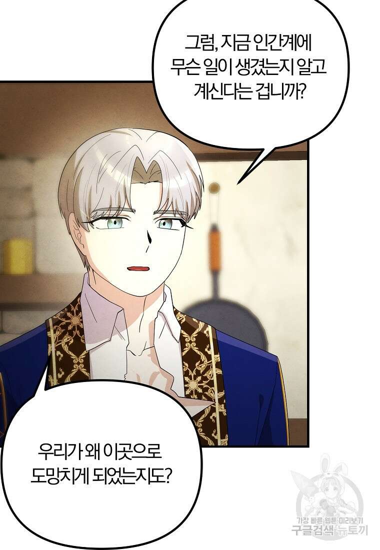 악역인데, 인기가 너무 많다 83화 66