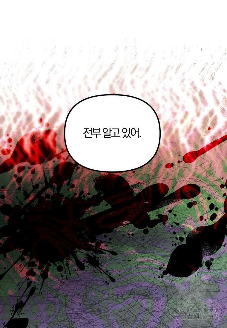 악역인데, 인기가 너무 많다 83화 67