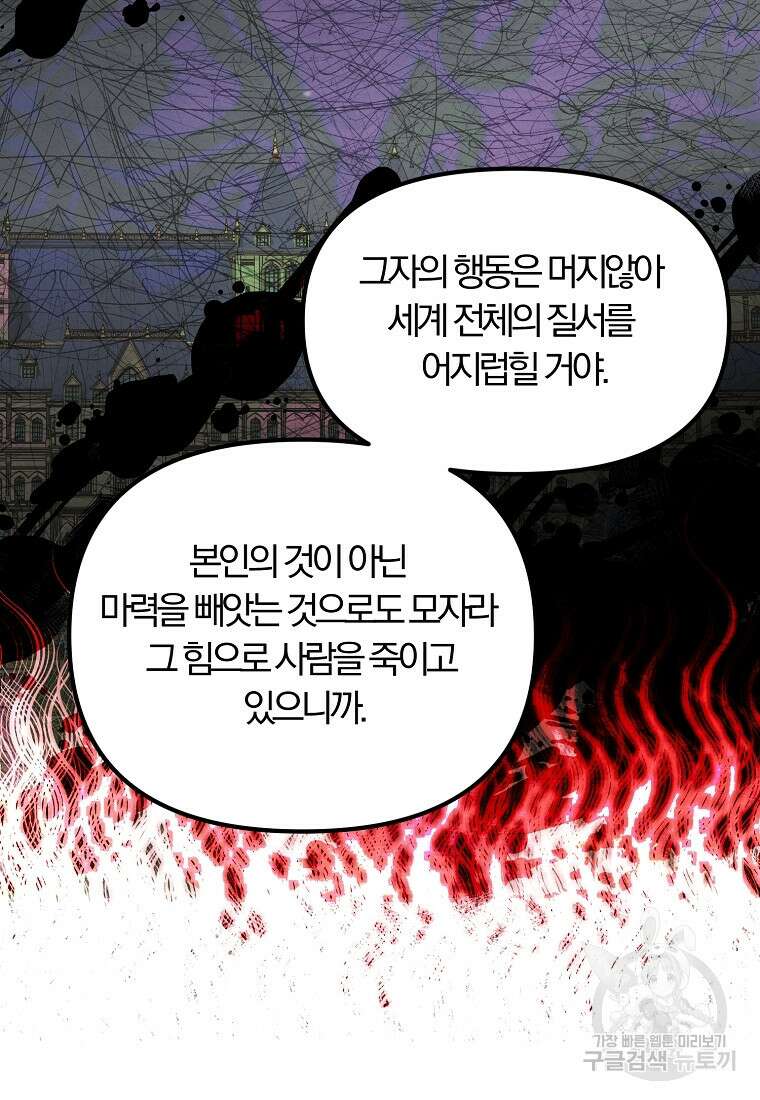 악역인데, 인기가 너무 많다 83화 68