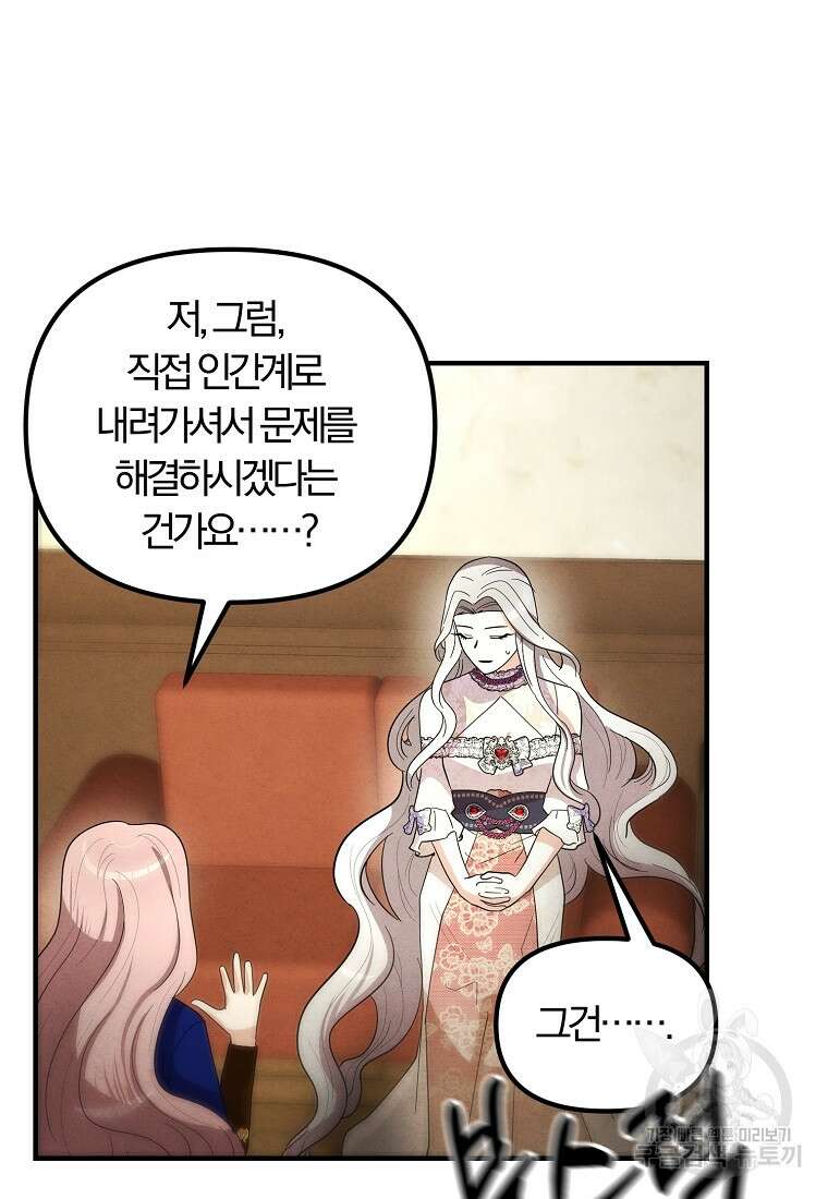 악역인데, 인기가 너무 많다 83화 69