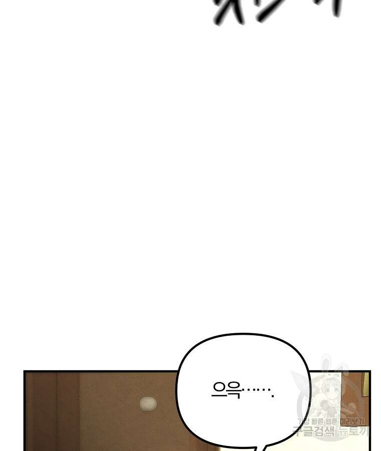 악역인데, 인기가 너무 많다 83화 70
