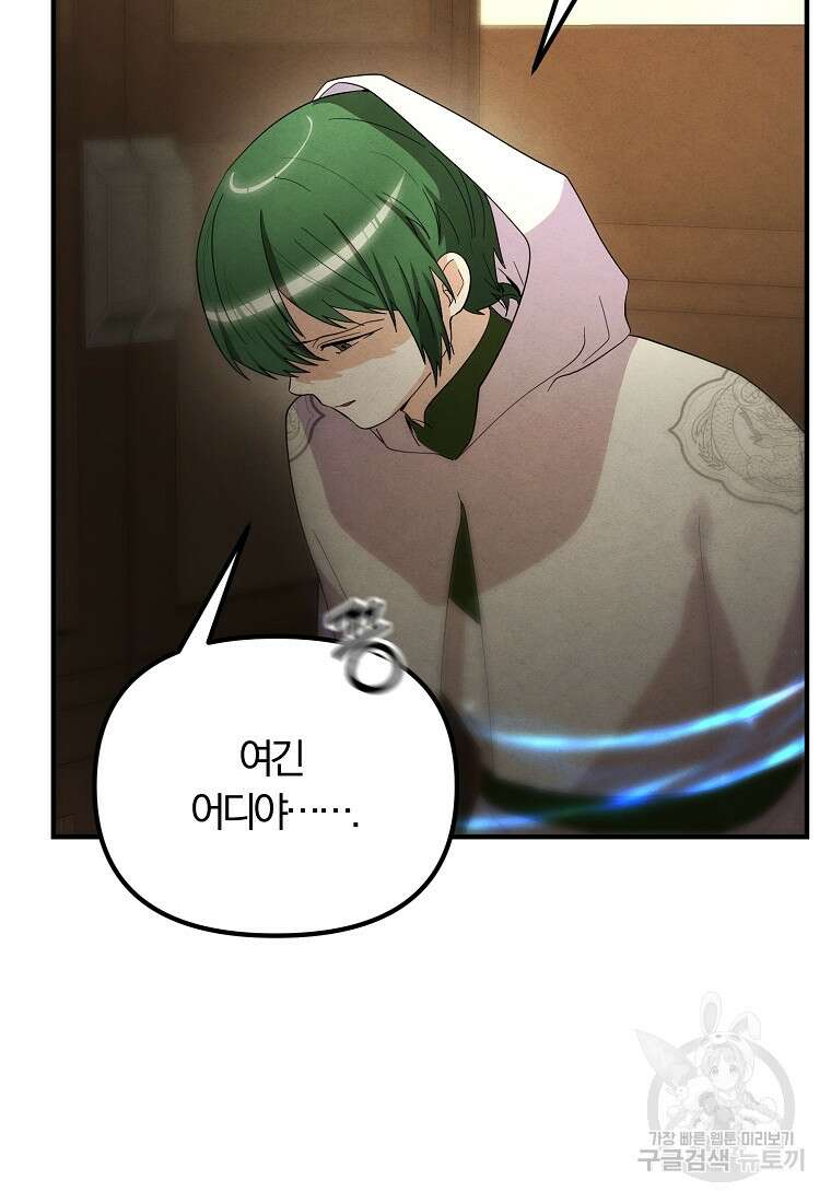 악역인데, 인기가 너무 많다 83화 71