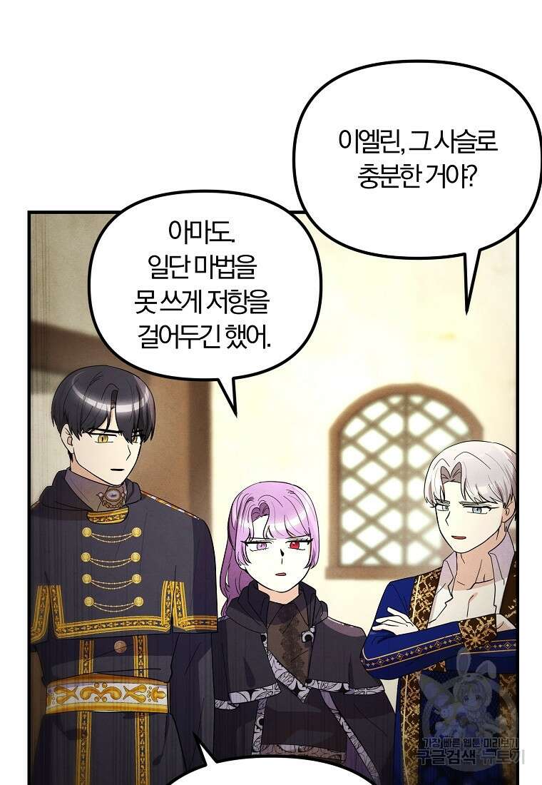 악역인데, 인기가 너무 많다 83화 72