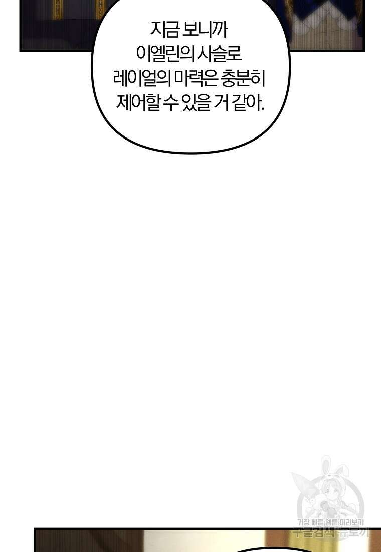 악역인데, 인기가 너무 많다 83화 73