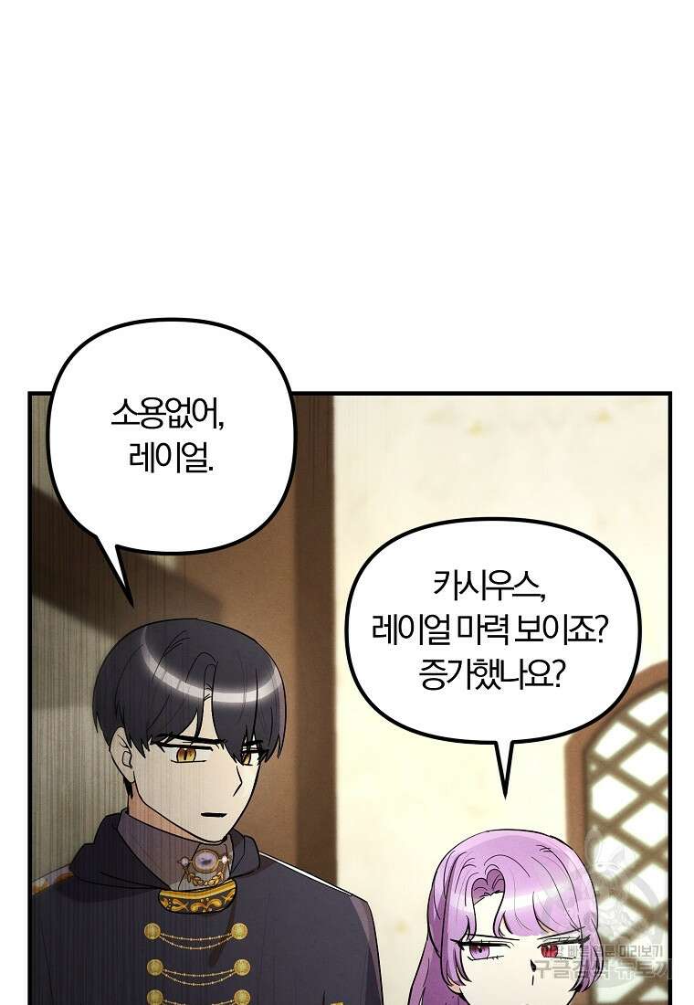 악역인데, 인기가 너무 많다 83화 75