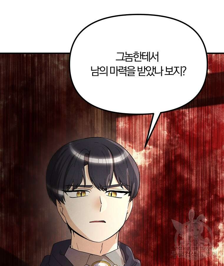 악역인데, 인기가 너무 많다 83화 77