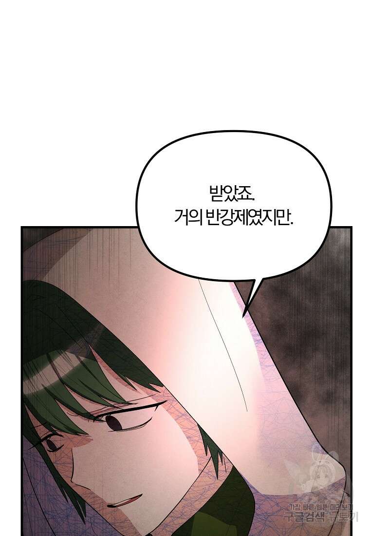 악역인데, 인기가 너무 많다 83화 79
