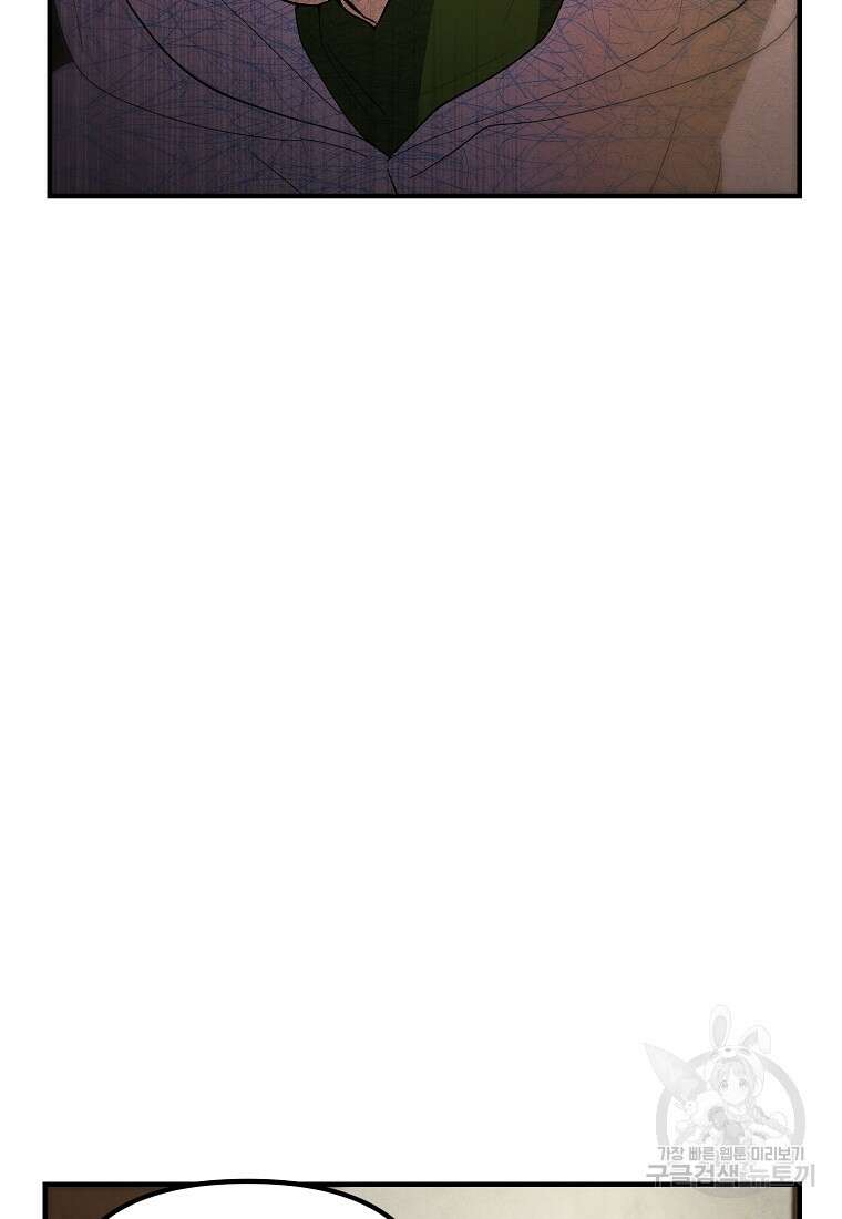 악역인데, 인기가 너무 많다 83화 80