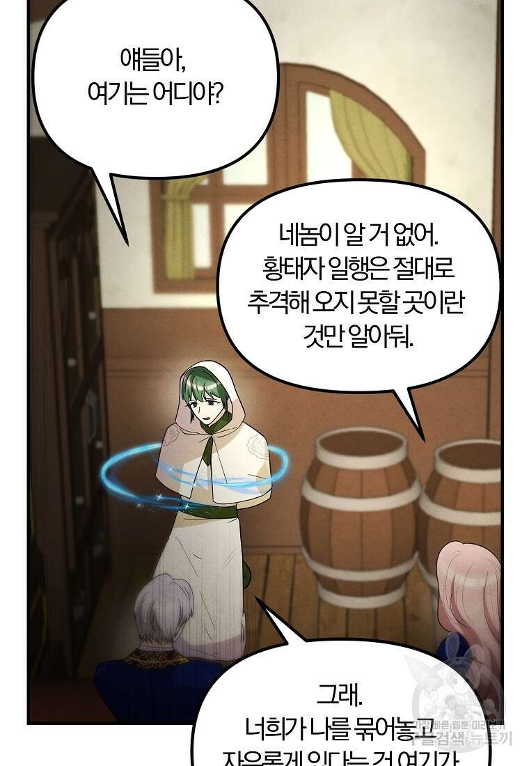 악역인데, 인기가 너무 많다 83화 81