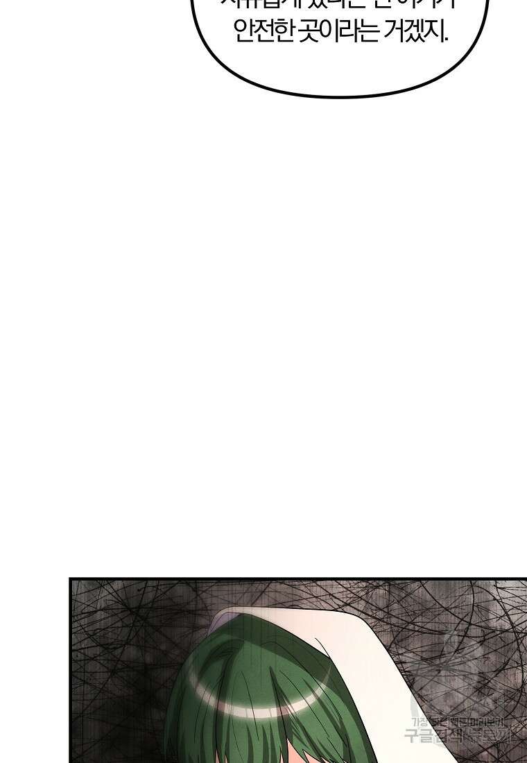 악역인데, 인기가 너무 많다 83화 82