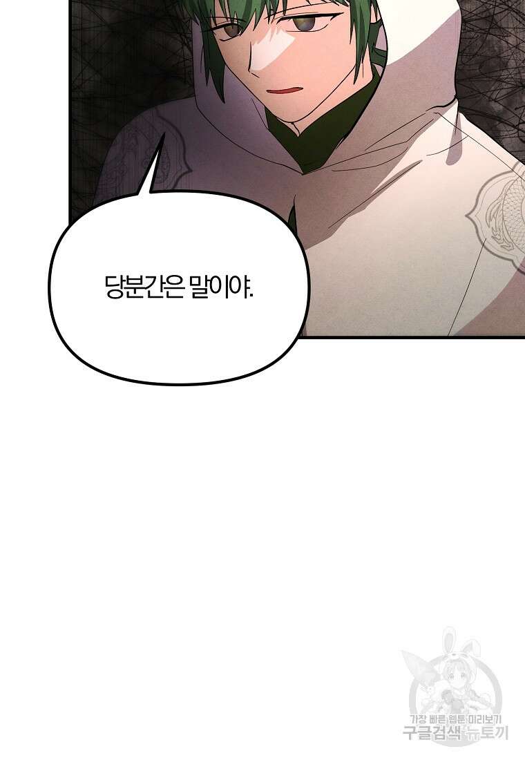 악역인데, 인기가 너무 많다 83화 83