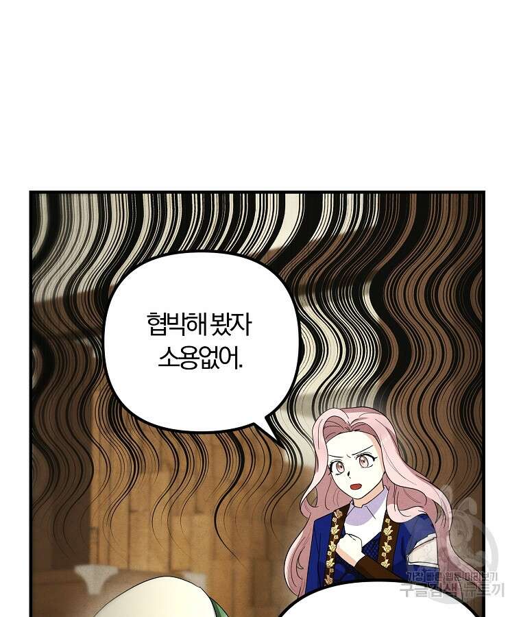 악역인데, 인기가 너무 많다 83화 84