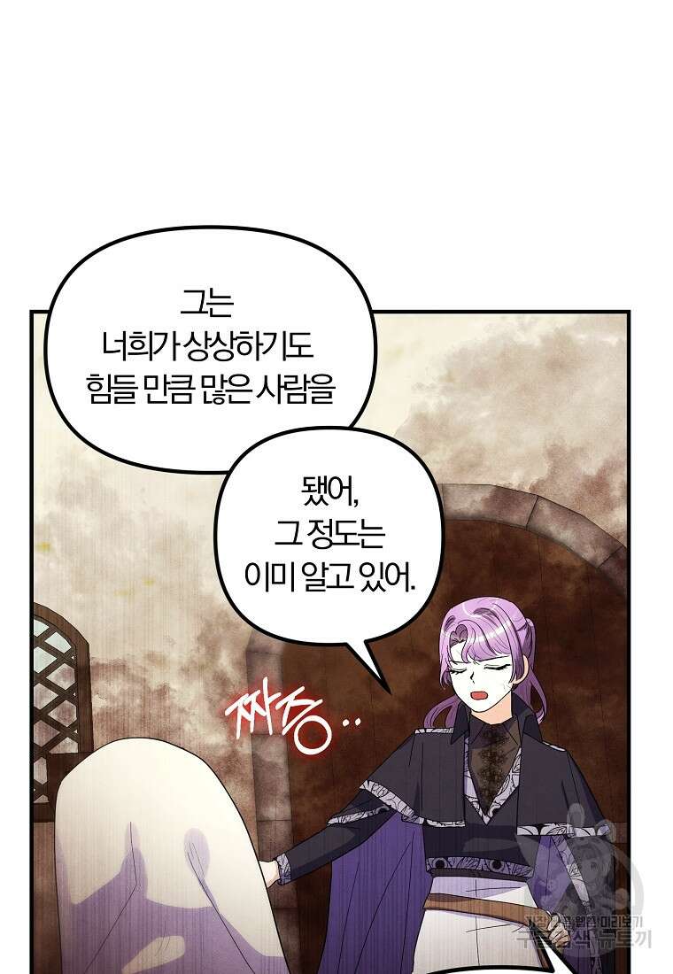 악역인데, 인기가 너무 많다 83화 86