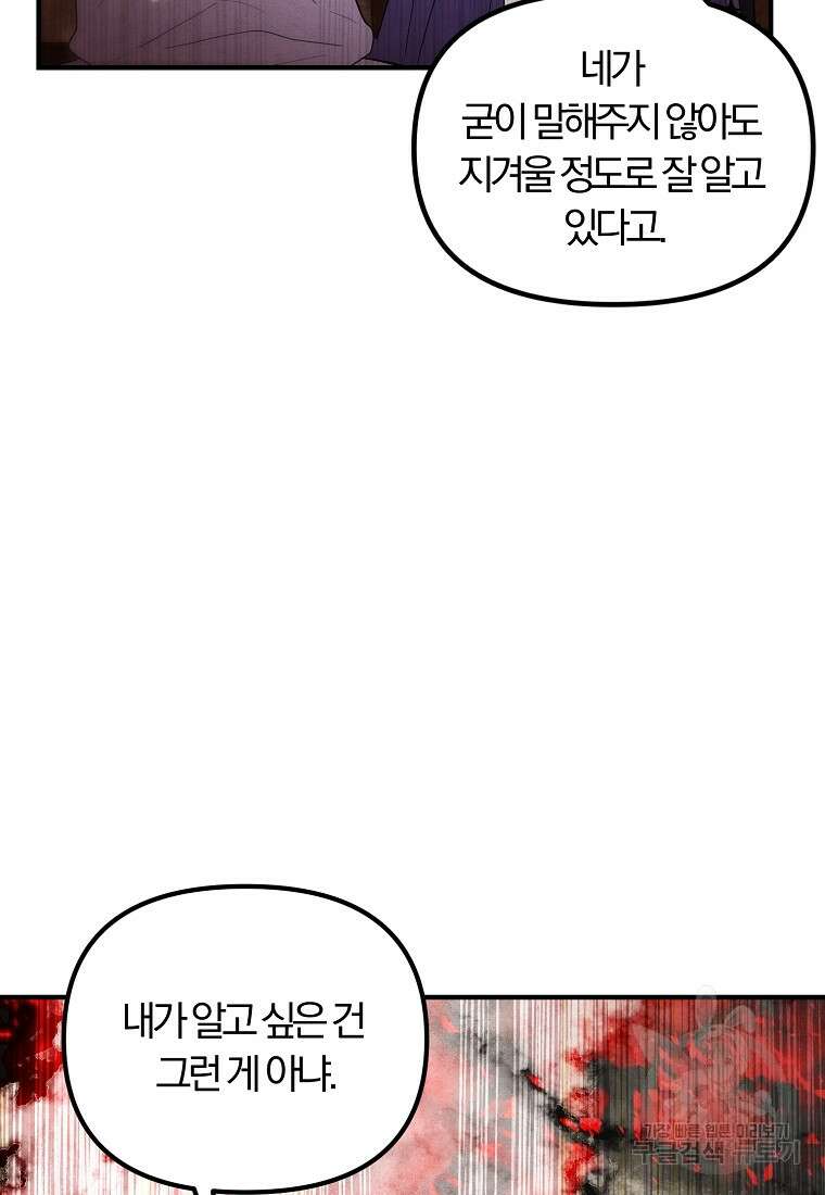악역인데, 인기가 너무 많다 83화 87