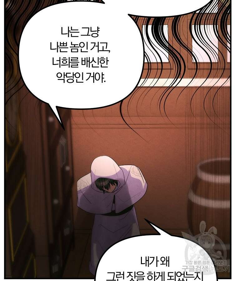 악역인데, 인기가 너무 많다 83화 91
