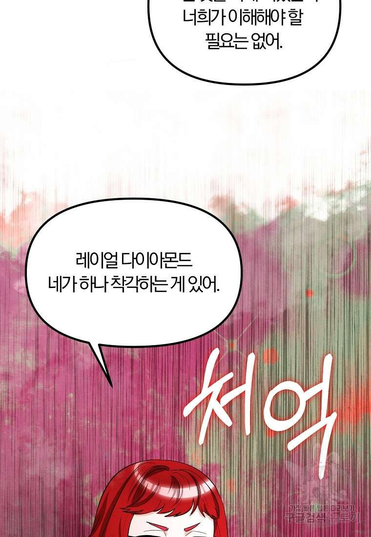 악역인데, 인기가 너무 많다 83화 92