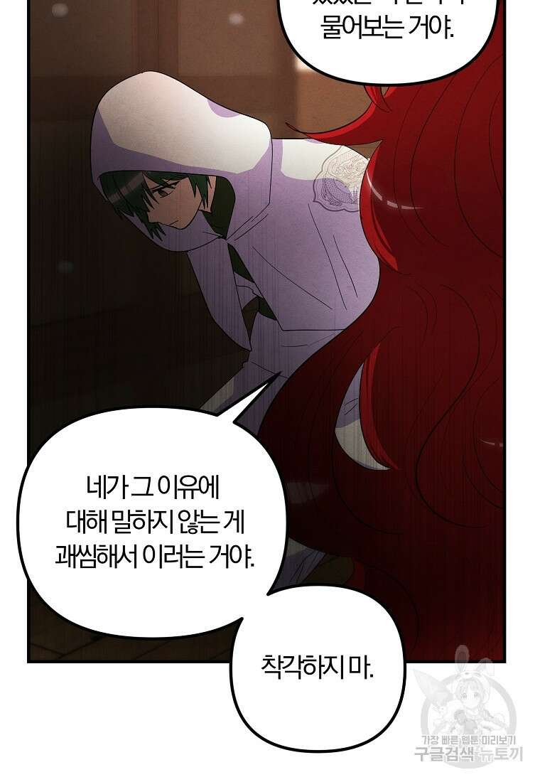 악역인데, 인기가 너무 많다 83화 95