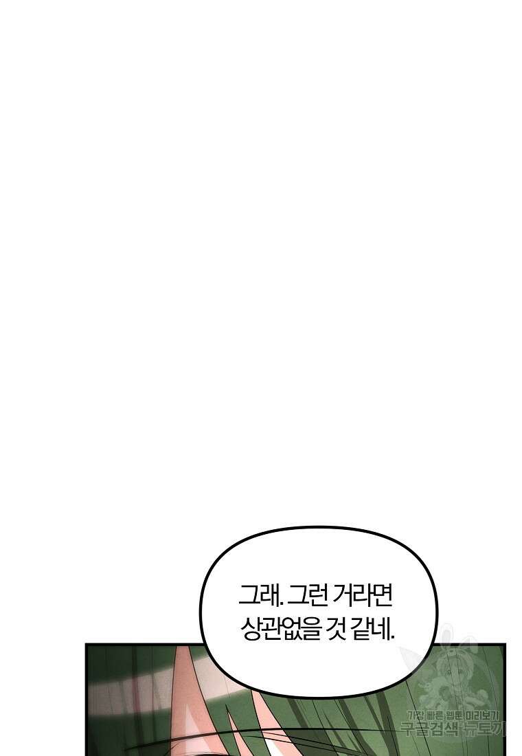 악역인데, 인기가 너무 많다 83화 96