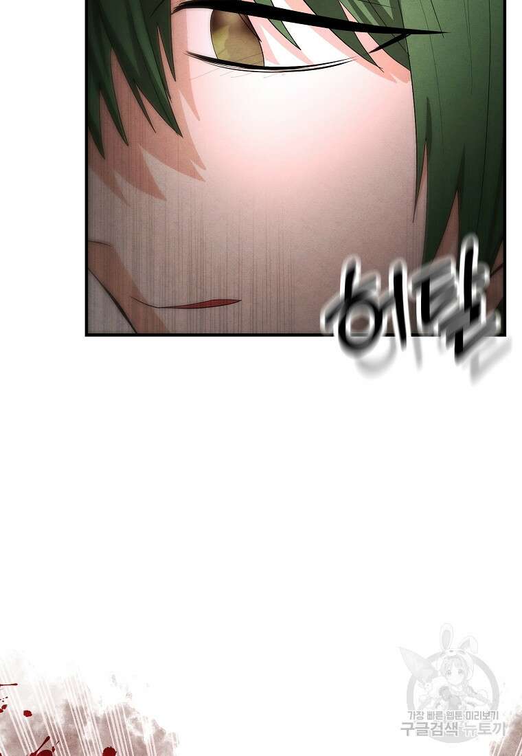 악역인데, 인기가 너무 많다 83화 97