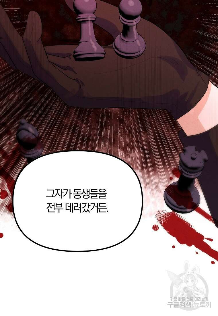 악역인데, 인기가 너무 많다 83화 99