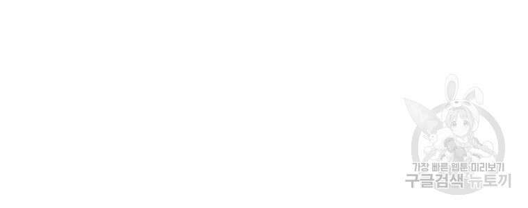 악역인데, 인기가 너무 많다 83화 100
