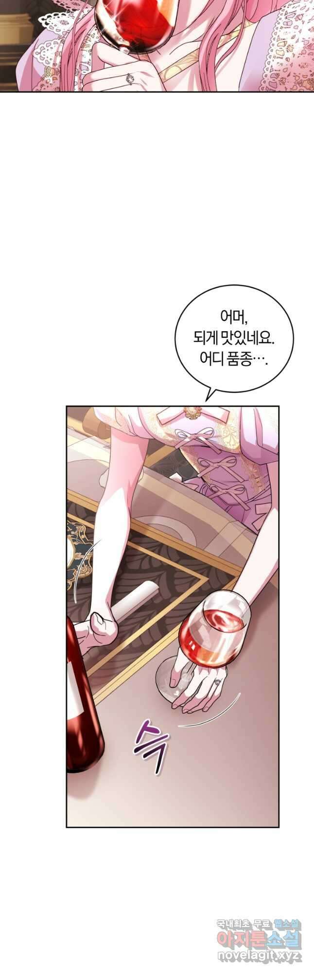 폭군의 유일한 조향사가 되었습니다 외전 2화 4