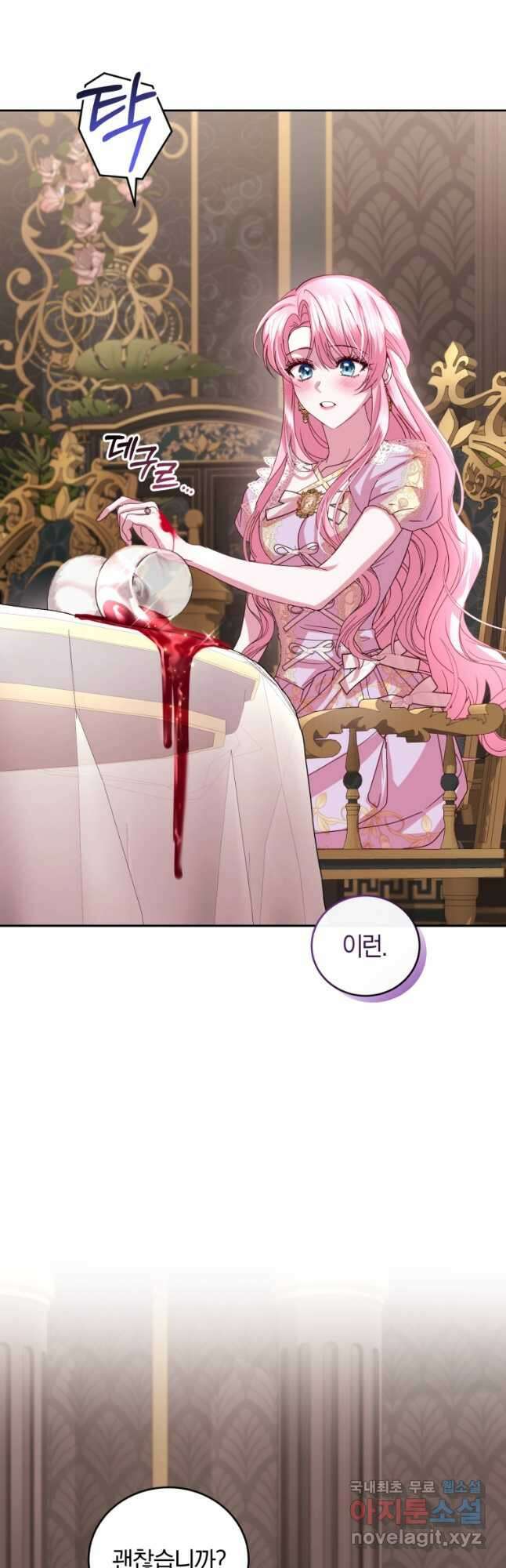 폭군의 유일한 조향사가 되었습니다 외전 2화 5