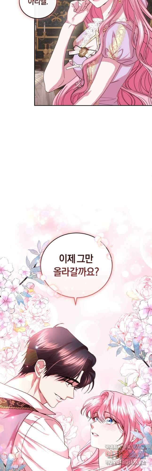폭군의 유일한 조향사가 되었습니다 외전 2화 9